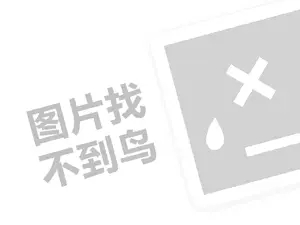 汉丽轩代理费需要多少钱？（创业项目答疑）